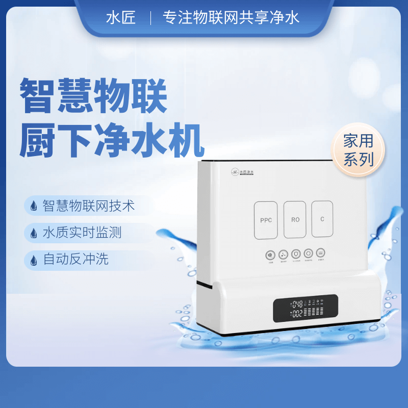 智慧物聯(lián)廚下凈水器J9.png 智慧物聯(lián)廚下凈水器J9.png